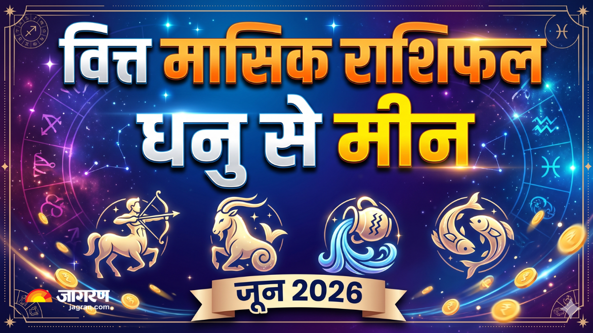 https://www.jagranimages.com/images/2026/05/28/article/image/à¤µà¤¿à¤¤à¥à¤¤-à¤®à¤¾à¤¸à¤¿à¤-à¤°à¤¾à¤¶à¤¿à¤«à¤²-à¤à¥à¤¨-2026-à¤§à¤¨à¥-à¤¸à¥-à¤®à¥à¤¨-1779971600873.png